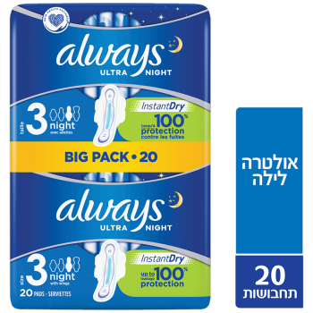 אולוויז תחבושות לילה 20 יחידות 