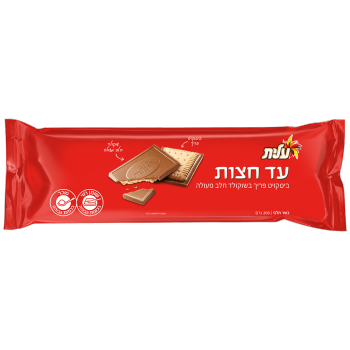 עד חצות ביסקוויט בשוקולד חלב