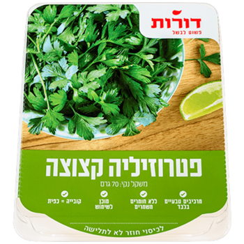 פטרוזיליה קצוצה קפואה דורות