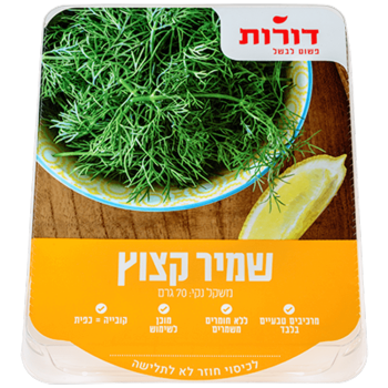שמיר קצוץ קפוא דורות