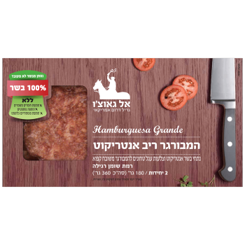המבורגר ריב אנטריקוט אל גאוצו 