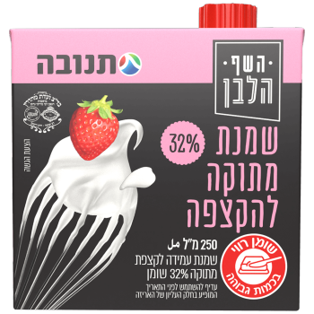 שמנת מתוקה להקצפה 32% שומן