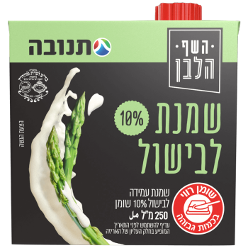 שמנת לבישול 10% שומן