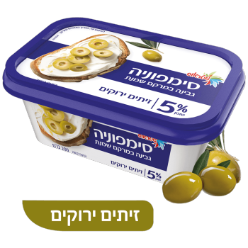 גבינת שמנת סימפוניה  בטעם זיתים