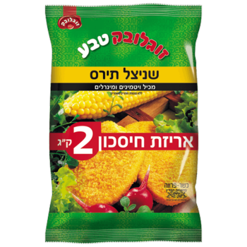 שניצל תירס קלאסי 2  קילו זוגלובקטבע