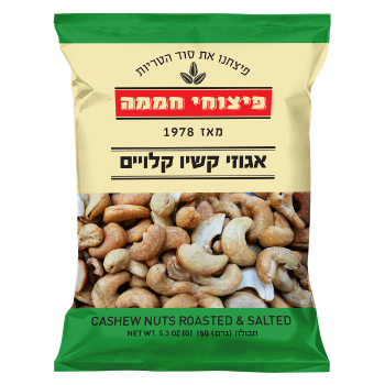 חממה אגוזי קשיו קלויים