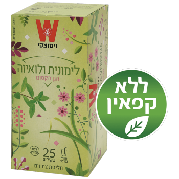 חליטת לימונים ולואיזה
