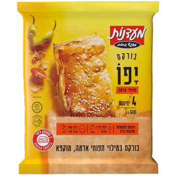 בורקס יפו תפוח אדמה מעדנות