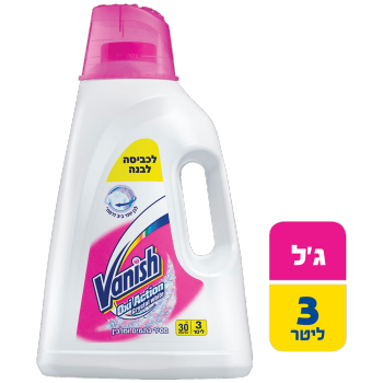 קליה vanish white מסיר כתמים לכביסה לבנה 