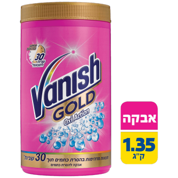 אבקה להסרת כתמים גולד וניש קליה גדול