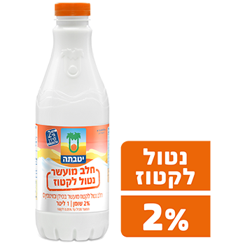 יטבתה חלב נטול לקטוז 2% שומן