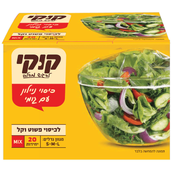 כיסוי ניילון עם גומי קוקי