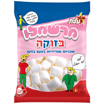 מרשמלו בטעם בזוקה