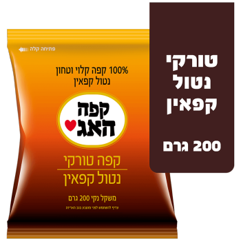 קפה שחור טורקי נטול קפאין האג