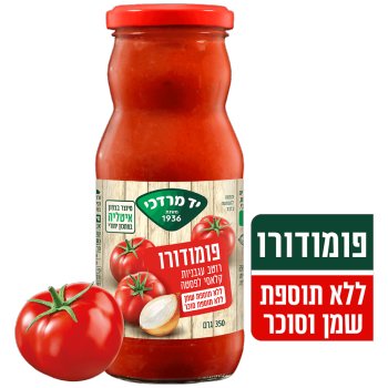 רוטב עגבניות לפסטה קלאסי פומודורו יד מרדכי