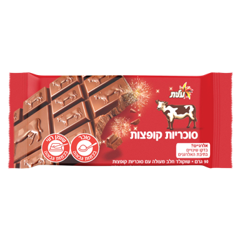 שוקולד סוכריות קופצות זוג ב 9.9 ש״ח