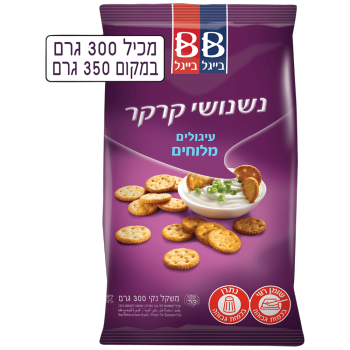 נשנושי קרקר עיגולים מלוחים זוג ב 19.9 ש״ח