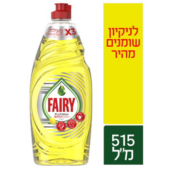 פיירי נוזל לניקוי כלים בניחוח לימון