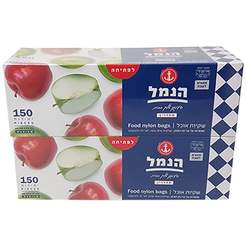 זוג שקיות אוכל ארוז הנמל 