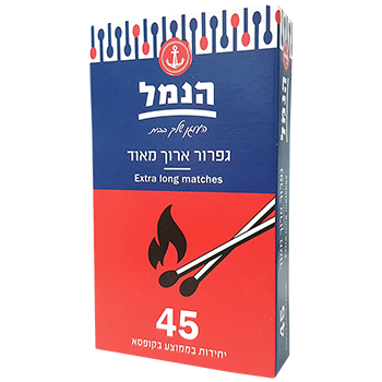 גפרורים ארוכים הנמל
