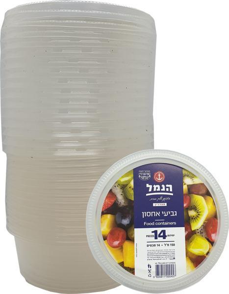 גביעי אחסון 14 יח עם מכסה 150 מל הנמל