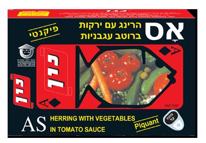 אס הרינג עם ירקות ברוטב עגבניות