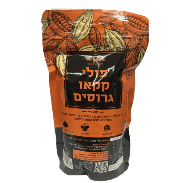 פולי קקאו גרוסים