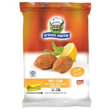 קובה בשר שלושת האופים