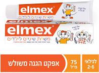 אלמקס ילדים משחת שיניים 75 מל
