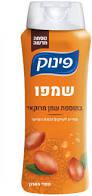 פינוק שמפו בתוספת שמן מרוקאי