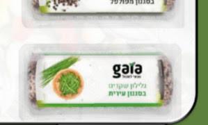 גאיה רול בתוספת עירית