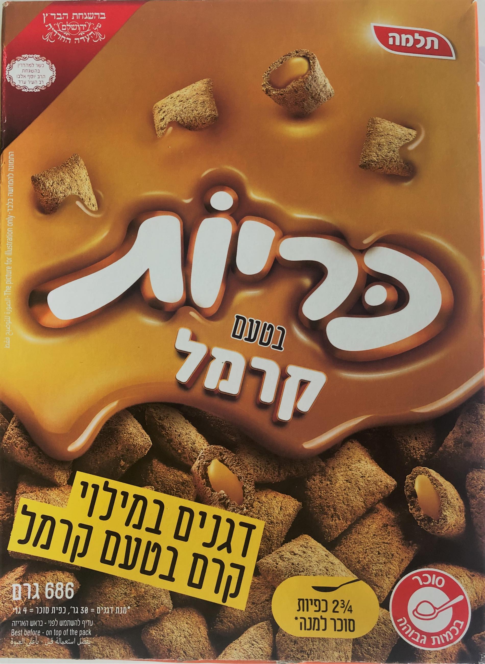 כריות דגנים במילוי קרם בטעם קרמל זוג ב 39.9 ש״ח