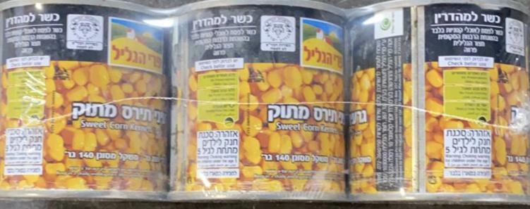 שלישיית גרעיני תירס מתוק  פרי גליל